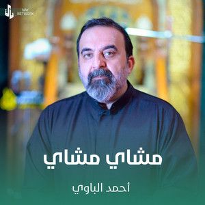 مشاي مشاي by أحمد الباوي