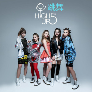 High Up 5 — 跳舞