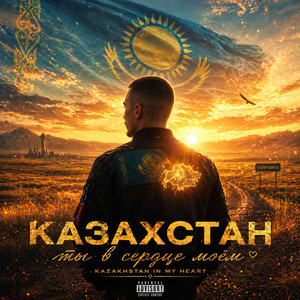 Казахстан by vęŕŕus