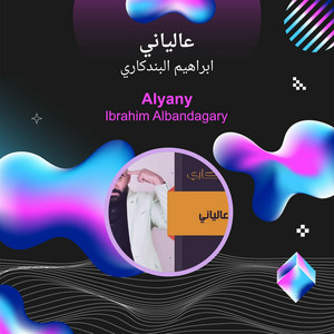 عالياني by ابراهيم البندكاري