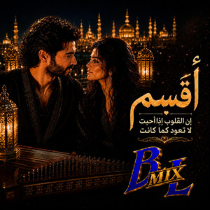 أقسمُ by B Mix L