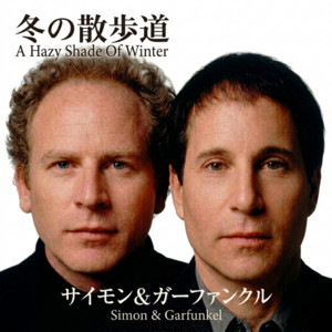 冬の散歩道 by Simon & Garfunkel