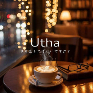 まだ恋してもいいですか？ by Utha