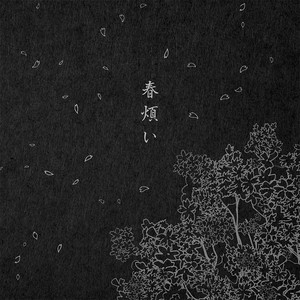 春煩い by Chanty