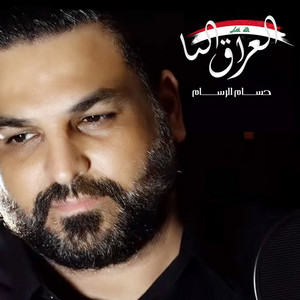 Hussam Alrassam - Al Iraq Elna