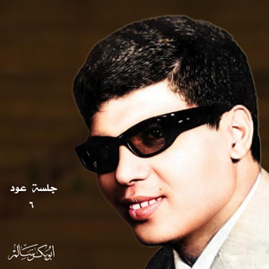 أبو بكر سالم - ضاع الهوى ياخسارة (Live)