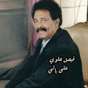 على بالي by فيصل علوي