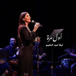 Farah Nakhoul - Awel Mara (Cover)