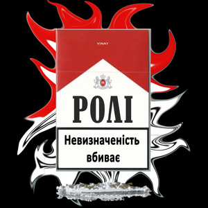 Обкладинка: Ролі