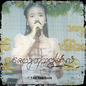 Khin Lay - Zayyatu Thatba Mingalan