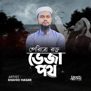 Shahid Hasan - Periye Rokto Veja Poth
