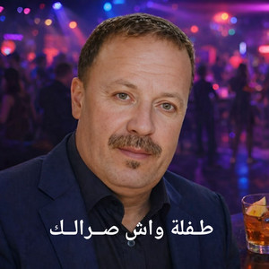 طفلة مالك by Cherif Oueld Saber