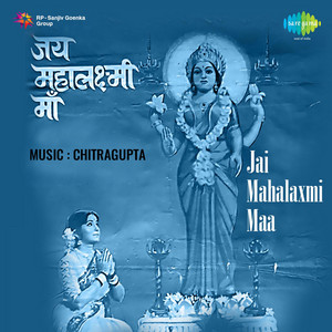 Usha Mangeshkar - Jai He Mahalaxmi Maa