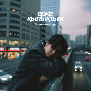 Ерке қылықтым by Nurmuhammed Jaqyp