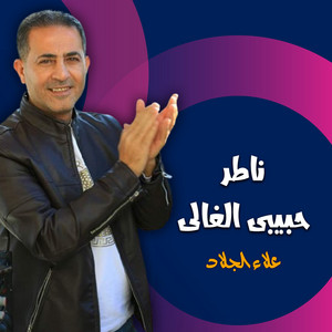 كسح كسح by علاء الجلاد