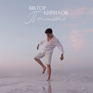 Пташко