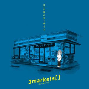 カザマタカフミ ] 3markets[ 何ともない日々 アルバム