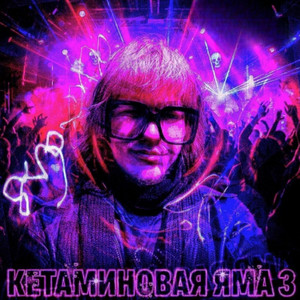 R.I.P. SEXBOMBA31 by мне здесь тошно, dj sWag, mewmettracks