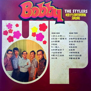时代乐乐队演奏波比之歌Bobby
