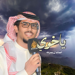 Ya Khoy by Khalid Al Buraik