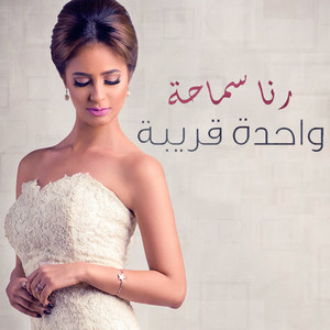 Wahda Korayeba by Rana Samaha