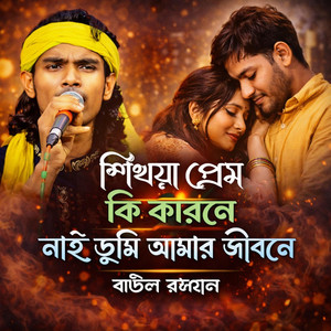 SOULSLIDE - নাই তুমি আমার জীবনে