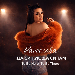 Radoslava - Да си тук, да си там