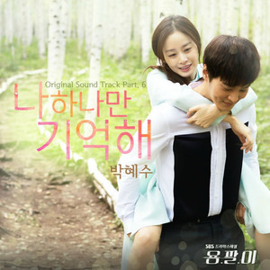 Only remember me by 박혜수
