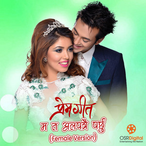 Mata Alapatra Parchhu (From "Prem Geet") [Female Vocals]