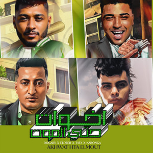 اخوات حتي الموت by Tata Elnoby, Eslam Kabonga, Ahmed El Dogary, Kimo Eldeeb