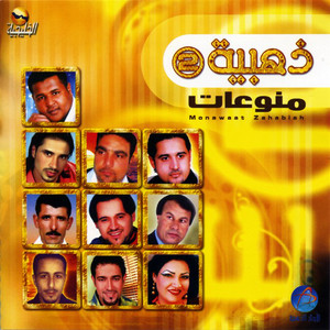 Hmeed Al Asmar - La Tehtm Baseet