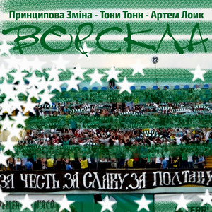 Ворскла