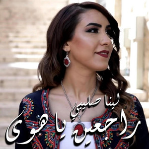 Rajeen Ya Hawa راجعين يا هوى by Lina Sleibi