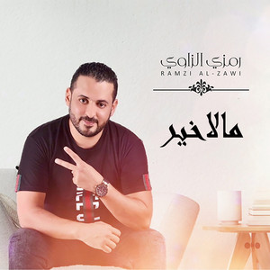 مالاخير