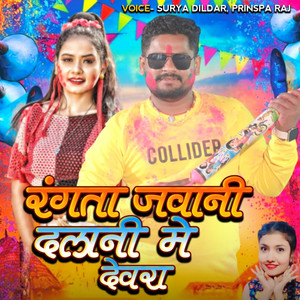 Rangta Jawani Dalani Me Devra