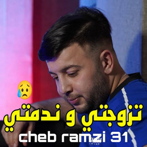 Cheb Ramzi 31 - تزوجتي وندمتي