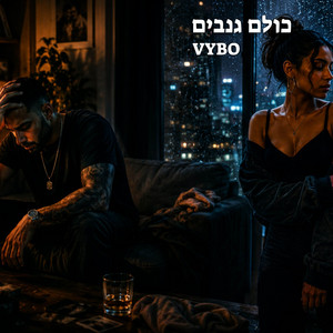 כולם גנבים - Deep House Version by VYBO