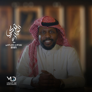 الفنان تركي الجازع - الحب قسمه