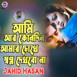 Ripon Media - আমি আর কোনদিন আমার চোখের স্বপ্ন দেখব না Part 2