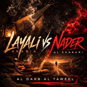 الدرب الطويل - Special Version by Layali, نادر الشراري