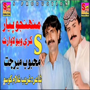 Mehboob Mirjat - Muhnjo Pyar Kaye Wayo Lawaris