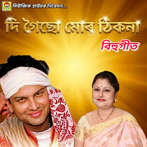 Di Goisu Mur Thikona