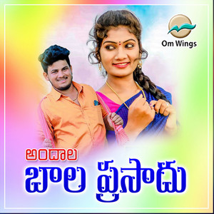 Vengali Nagaraju & Sunkoju Nagalaxmi - Andhala Bala Prasad