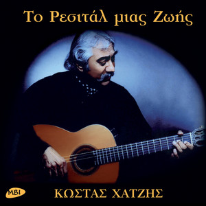 To Recital Mias Zois album
