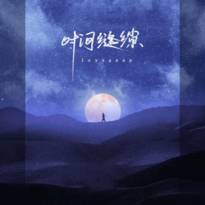 時間縫隙 by joysaaaa
