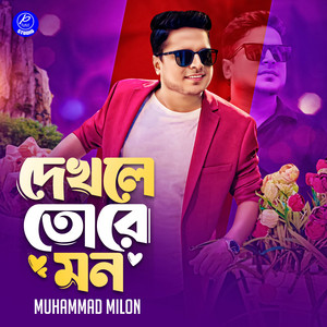 P Tune Studio & Milon - Dekhle Tore Mon Udas Hoye Jai