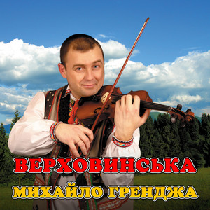 Обкладинка: Верховинська