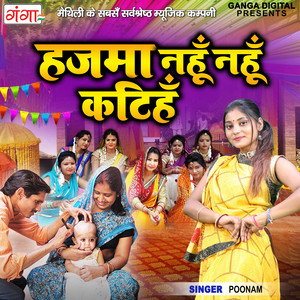 Poonam Mishra - Hajma Re Nahu Nahu Katihai