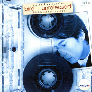 Bird Thongchai - ความสุข ความทรงจำ ไม่มีที่สิ้นสุด (Love)