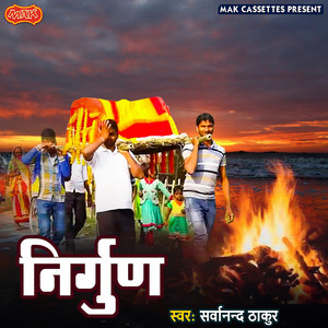 Sarvanand Thakur - Manwa Bhayil Bairag Heer